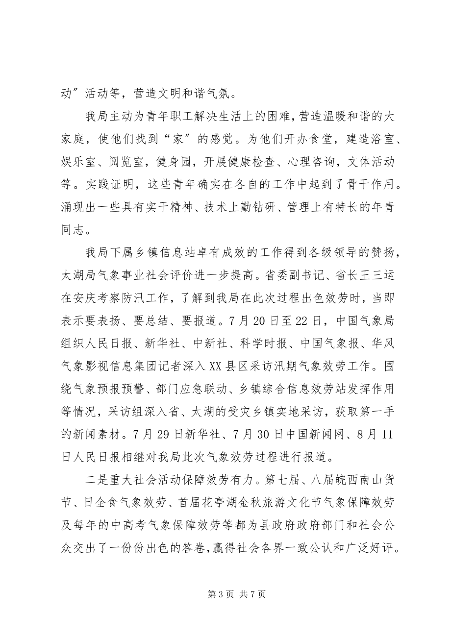 2023年XX气象局文明创建管理制度新编.docx_第3页