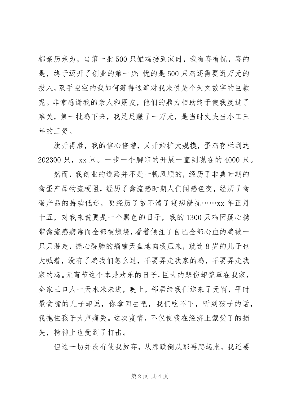 2023年三八红旗手代表演讲.docx_第2页