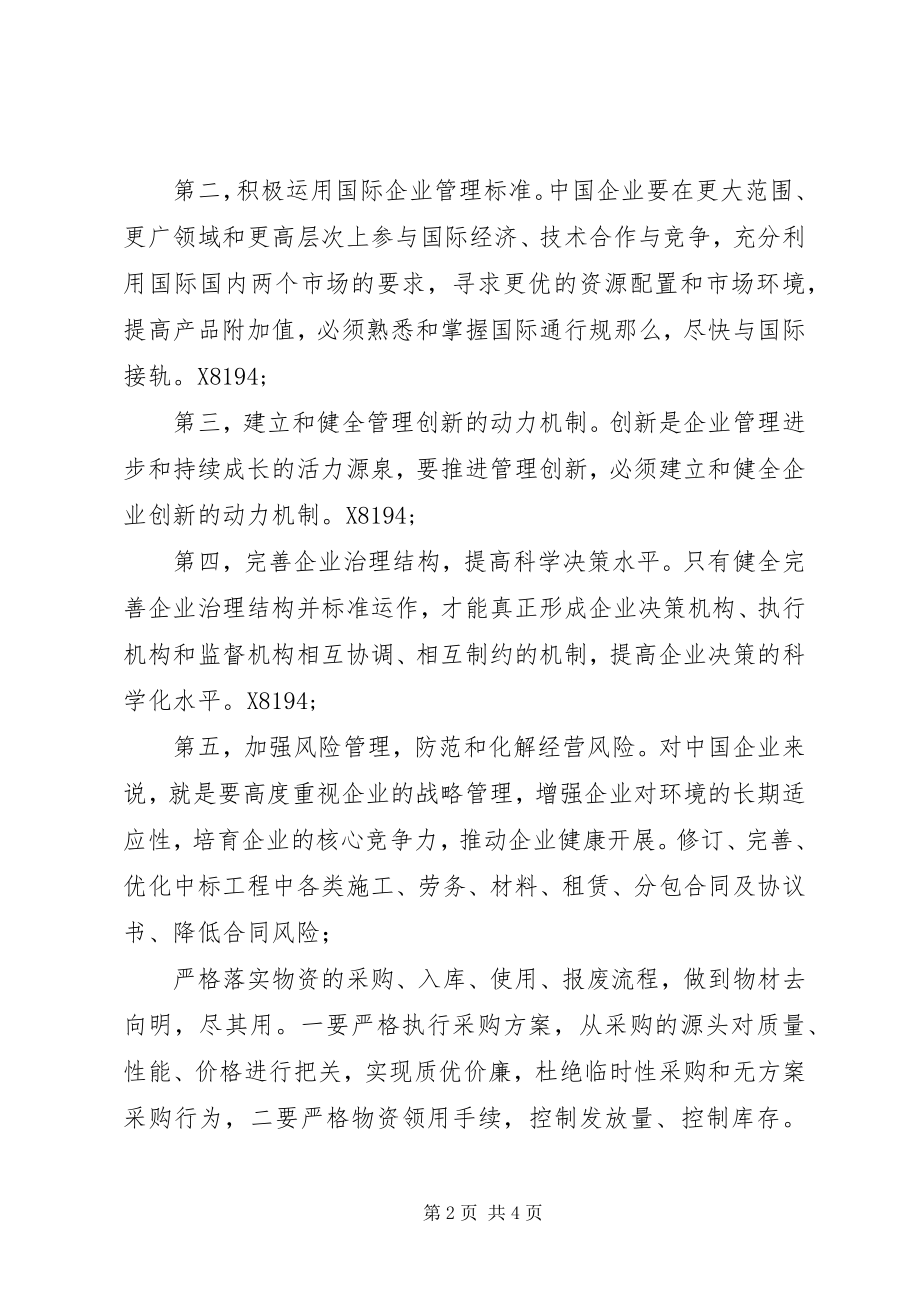 2023年分公司转型升级、提质增效总结.docx_第2页