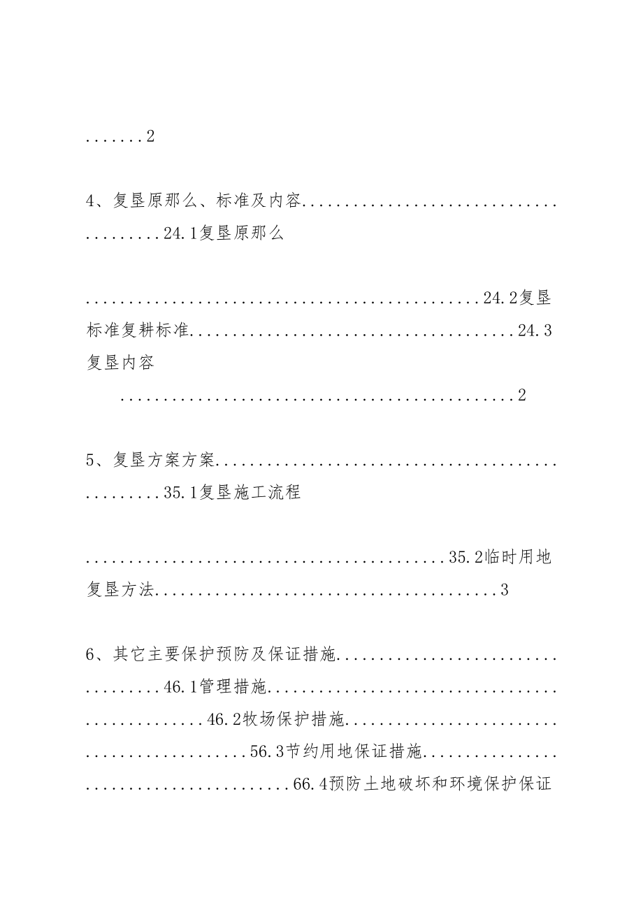 2023年临时用地复垦方案资料清单定稿 .doc_第2页