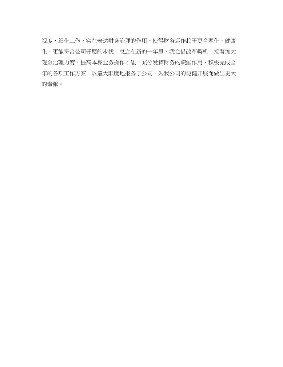 2023年财务工作计划范文财务人员个人工作计划.docx_第2页