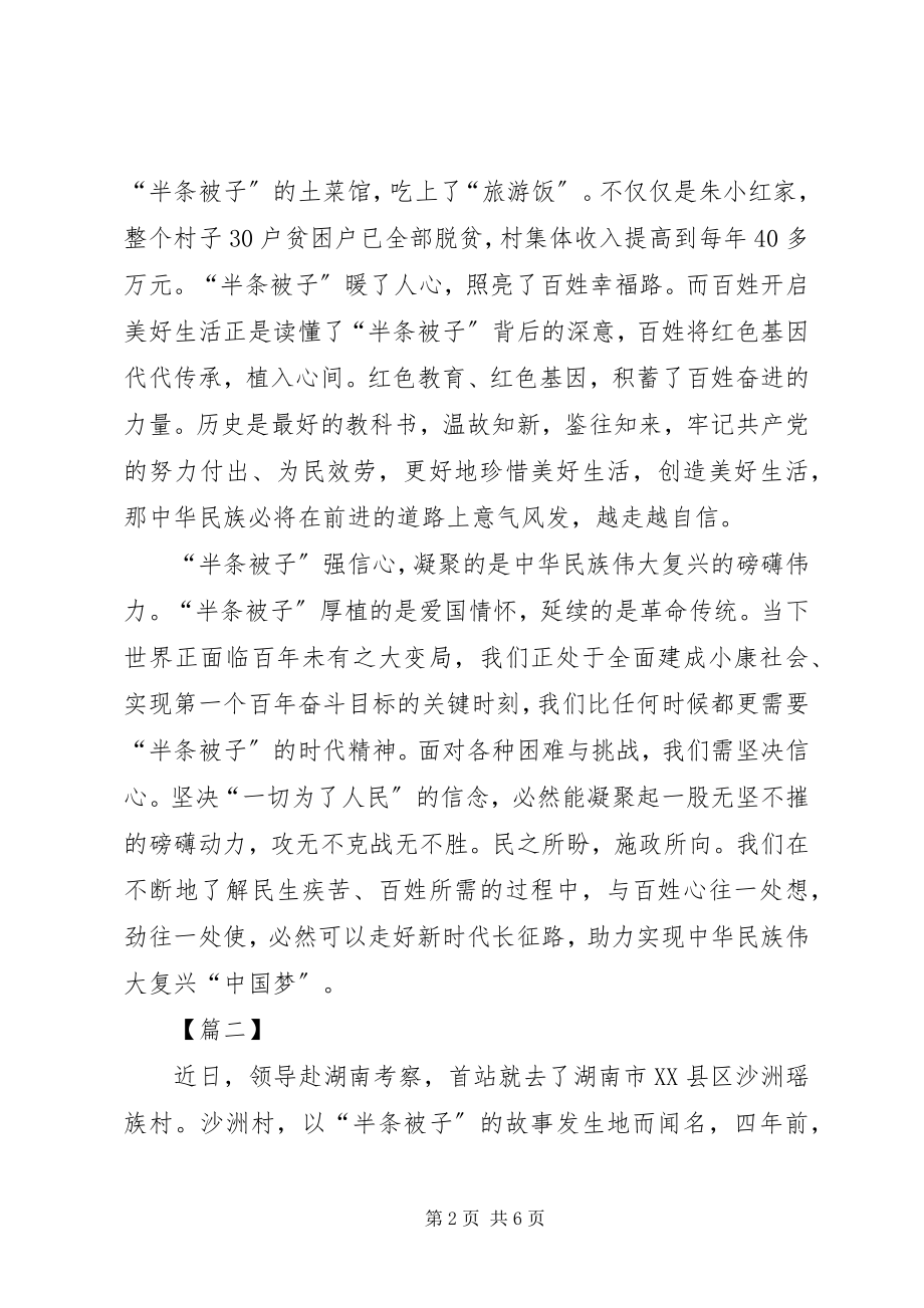 2023年“半条被子”精神学习心得三篇新编.docx_第2页