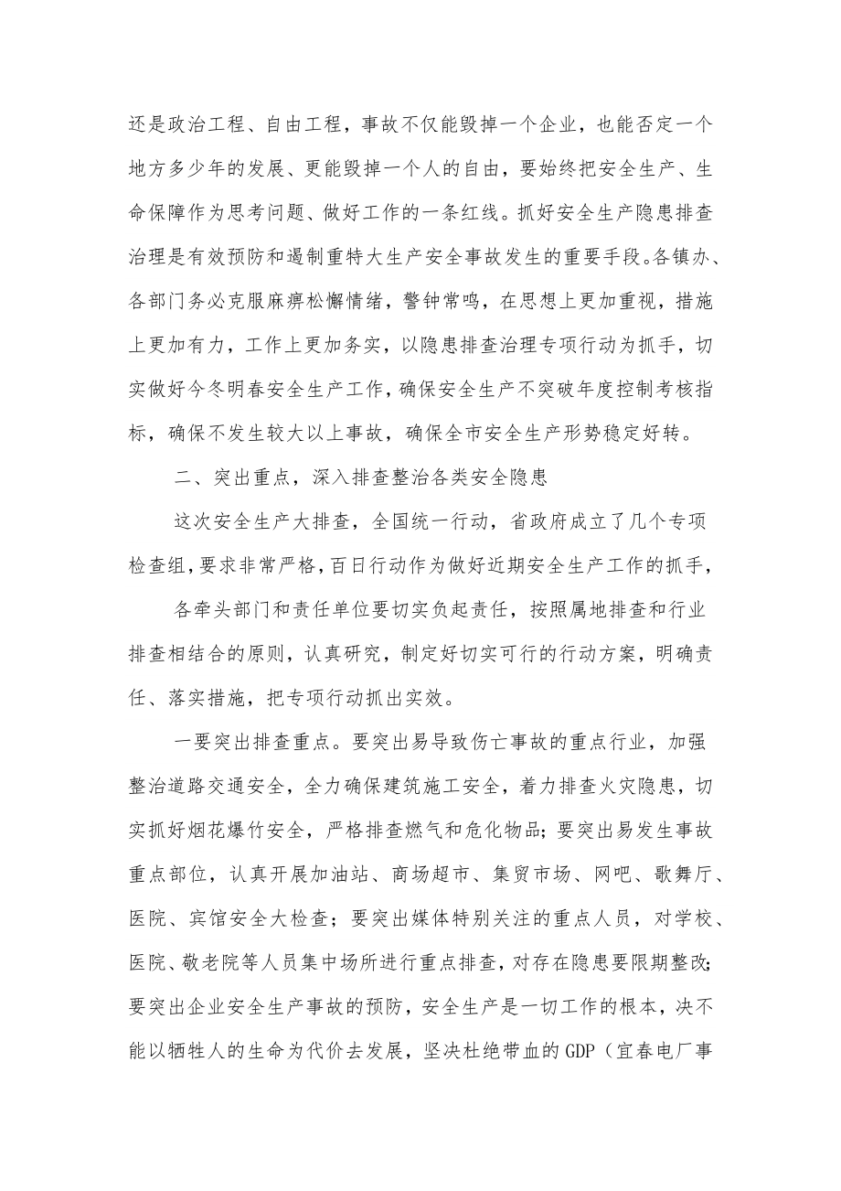 在全市安全生产大检查百日攻坚行动动员会议上的讲话.docx_第3页