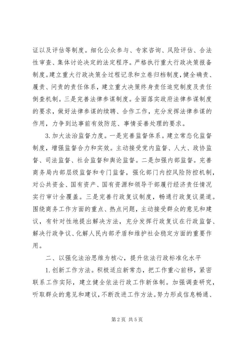 2023年商务局依法行政工作计划.docx_第2页