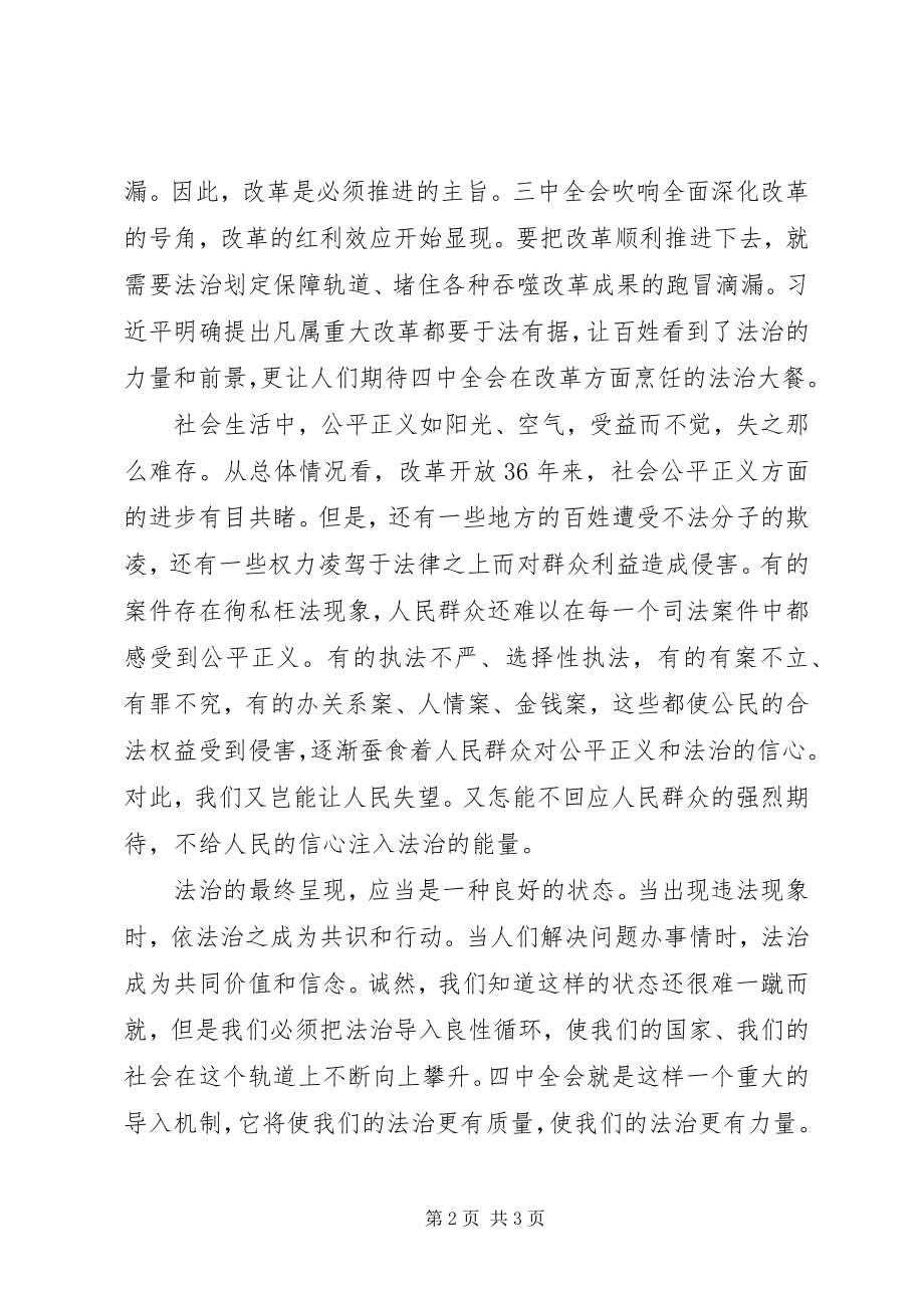 2023年乡镇党员干部十八届四中全会学习心得体会2.docx_第2页