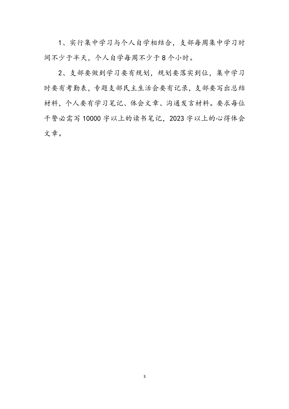 2023年检察院学习实践科学发展观活动计划.docx_第3页