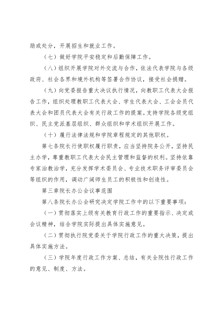 2023年大学院长办公会议事规则新编.docx_第3页