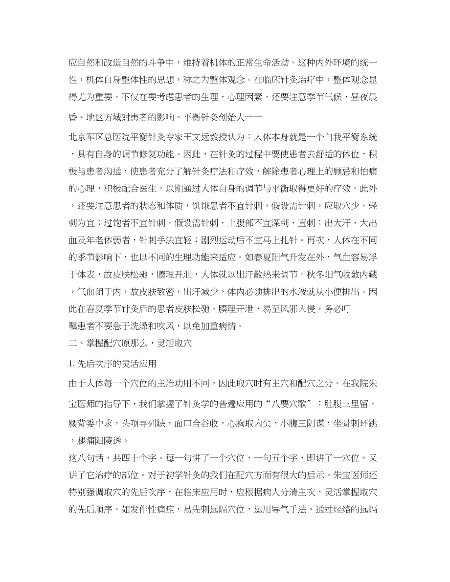 2023年针灸科跟师笔记.docx_第2页