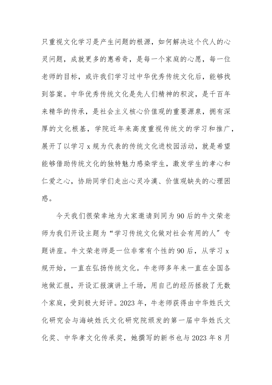 2023年传统文化讲座优秀主持词.docx_第2页