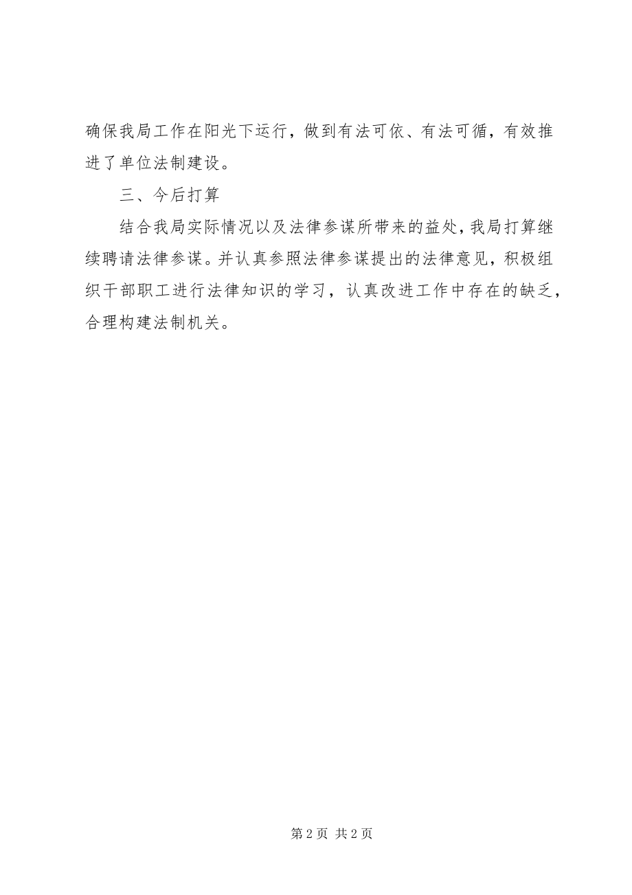 2023年法律顾问开展情况汇报.docx_第2页