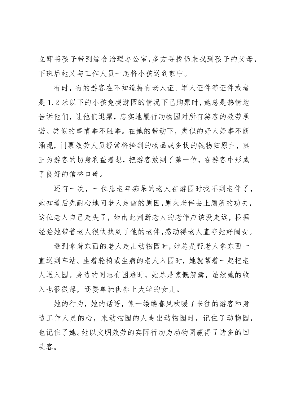 2023年动物园先进工作者事迹材料.docx_第2页