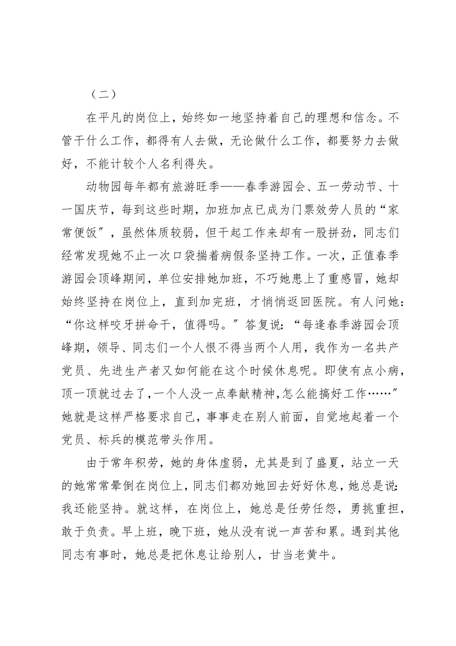 2023年动物园先进工作者事迹材料.docx_第3页