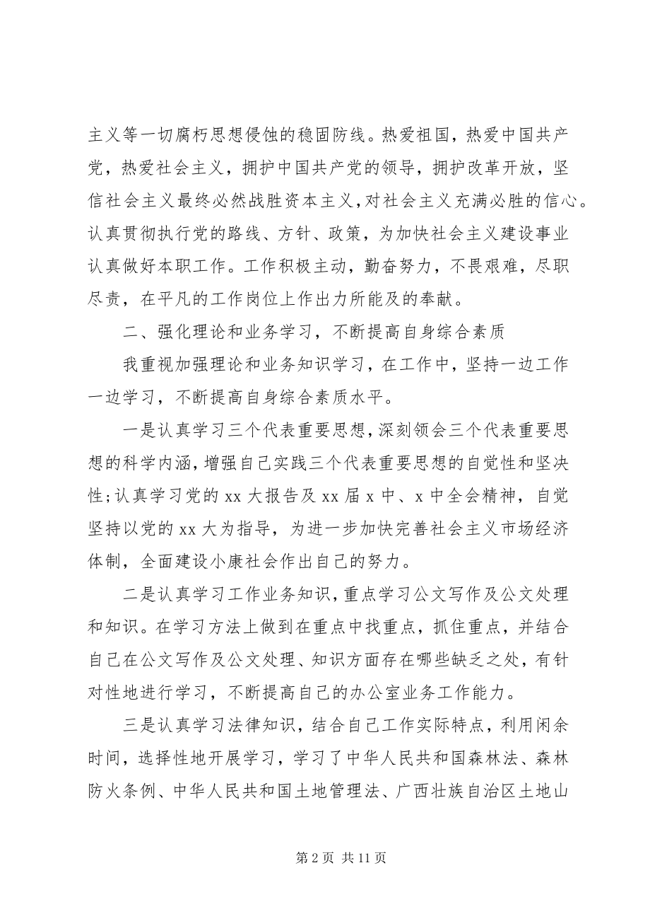 2023年公务员个人年终工作总结.docx_第2页