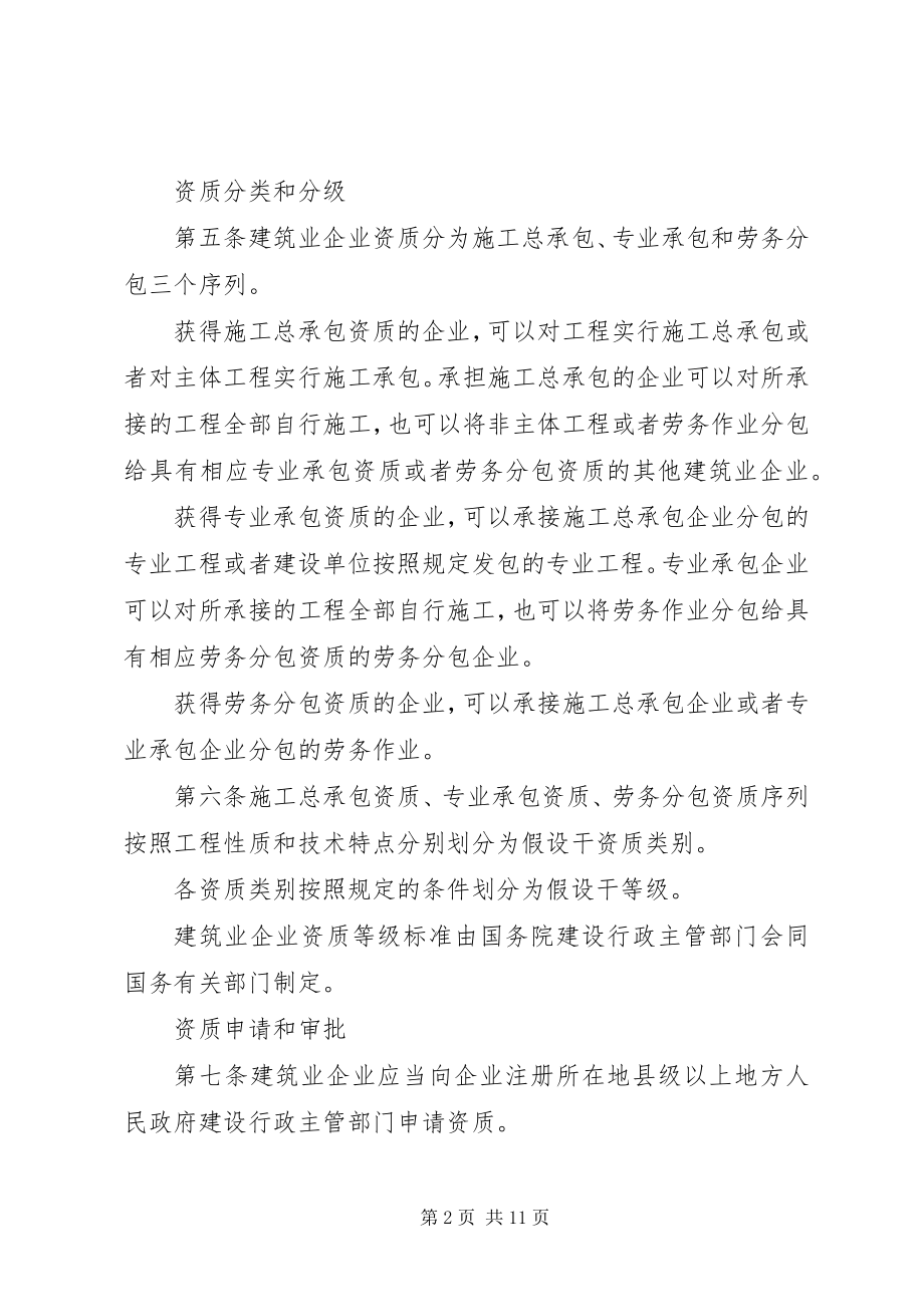 2023年建筑企业资质管理制度.docx_第2页