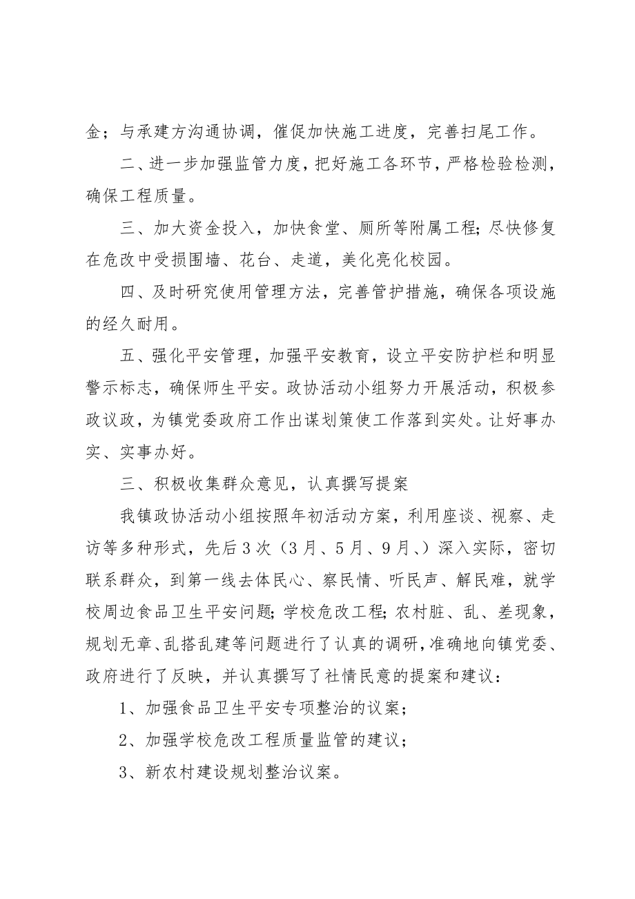 2023年东山镇政协活动组工作总结.docx_第2页