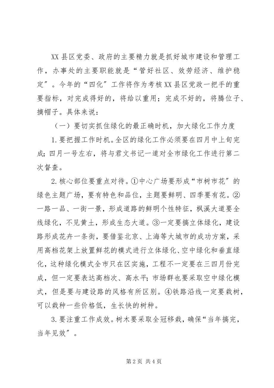 2023年市长督察四化工作讲话稿.docx_第2页