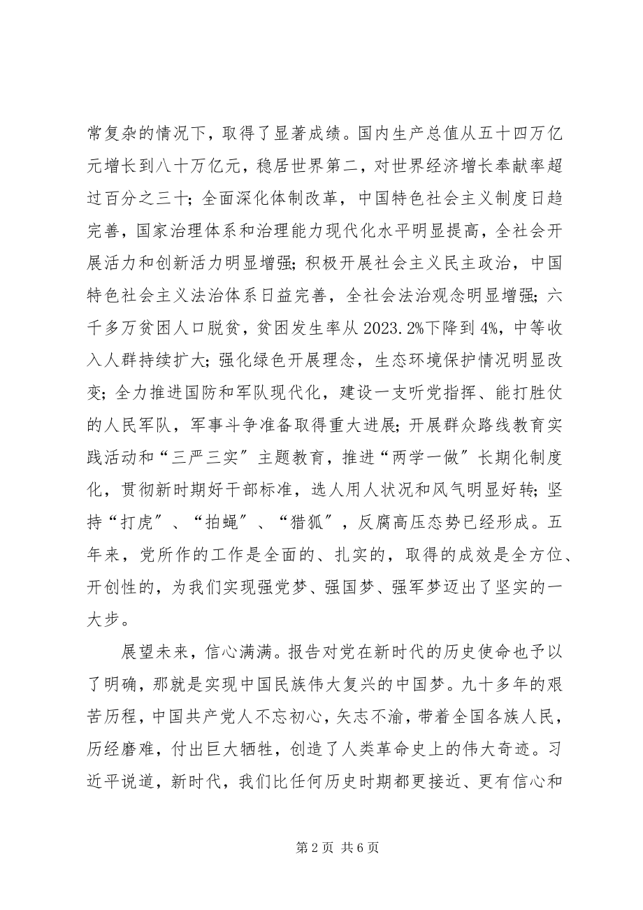 2023年学习十九大新思想开启新征程新实践开创新时代.docx_第2页