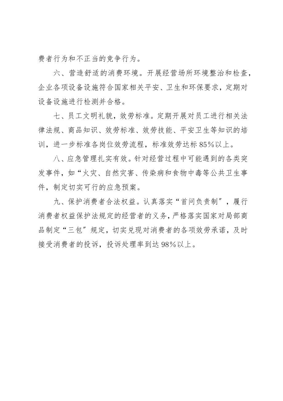 2023年诚信经营的倡议书2新编.docx_第2页