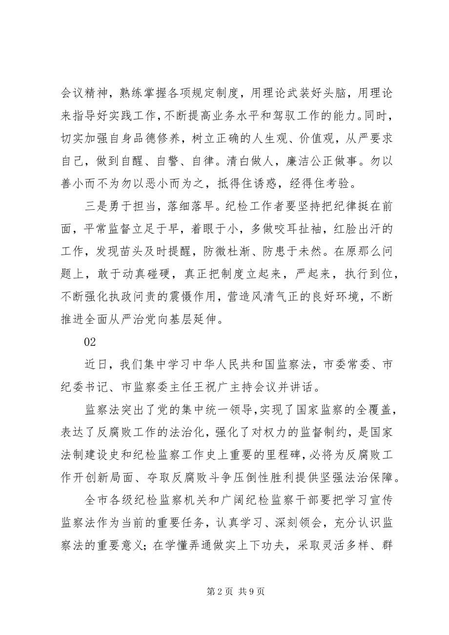 2023年学习《中华人民共和国监察法》心得体会.docx_第2页