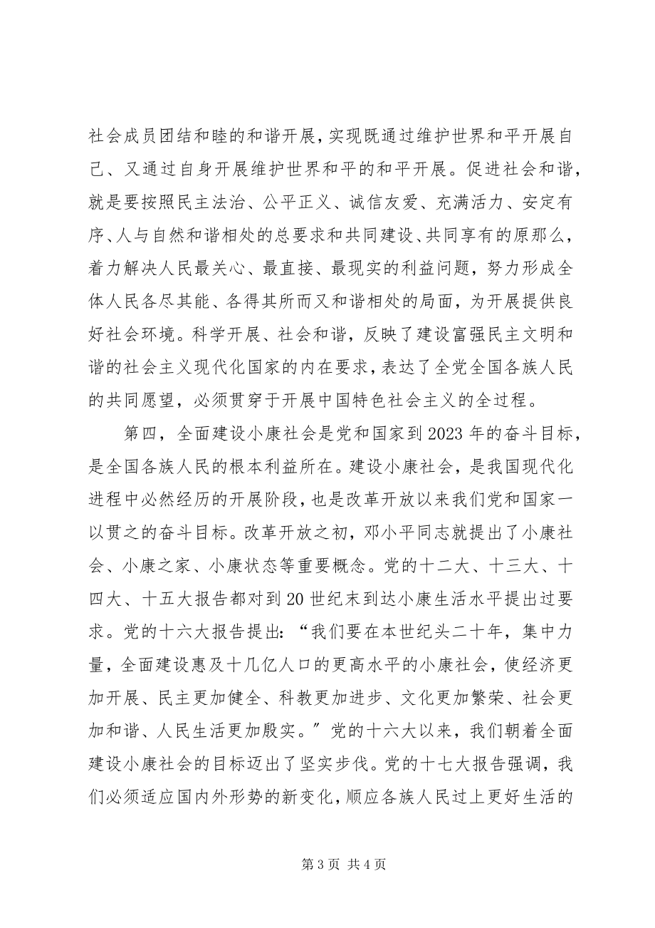 2023年强调继续解放思想坚持改革开放推动科学发展.docx_第3页