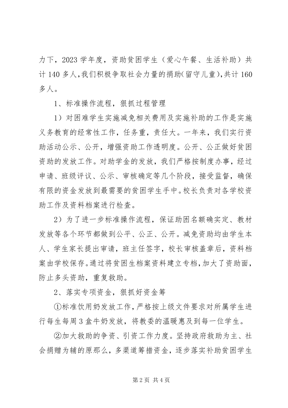 2023年学校资助工作总结.docx_第2页