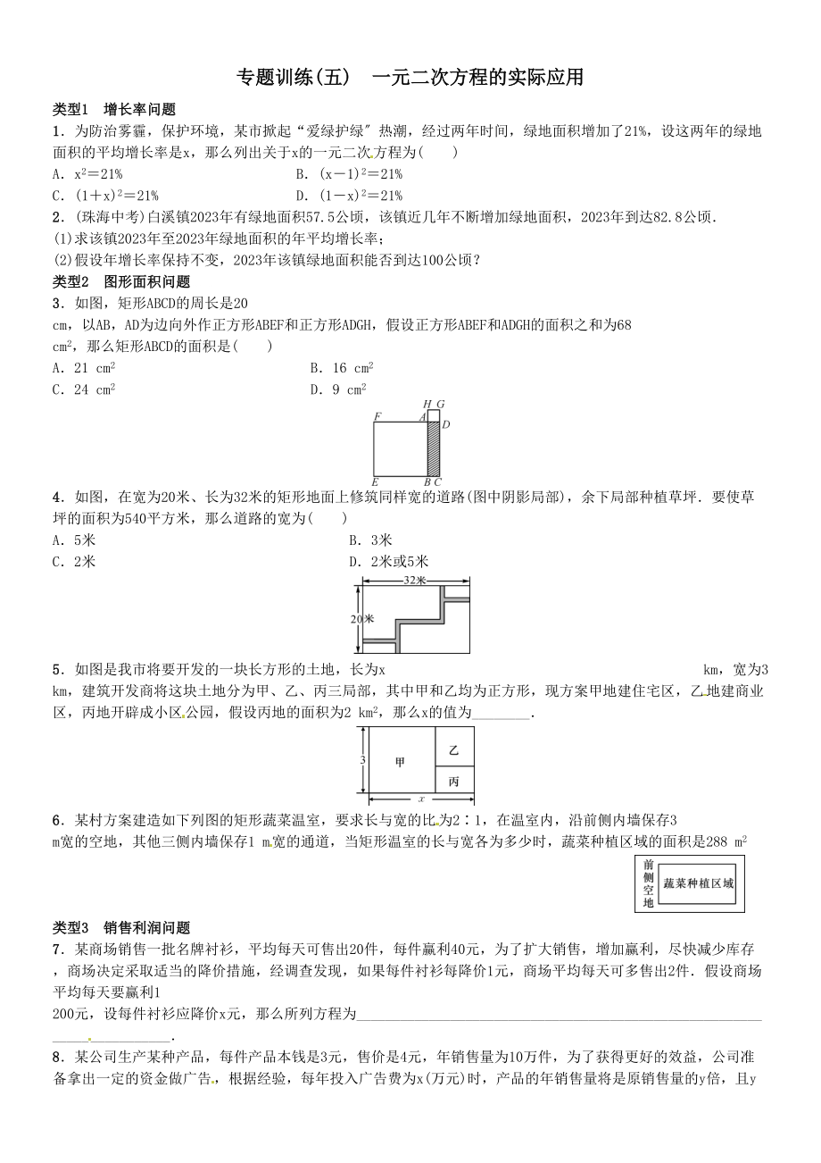 2023年北师大版九年级数学上册专题训练题及答案5.docx_第1页