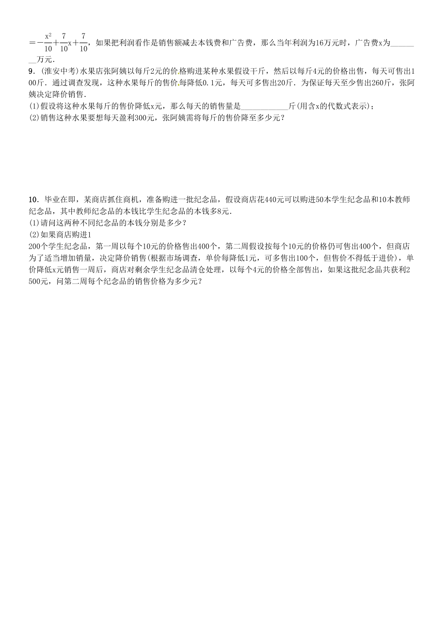 2023年北师大版九年级数学上册专题训练题及答案5.docx_第2页