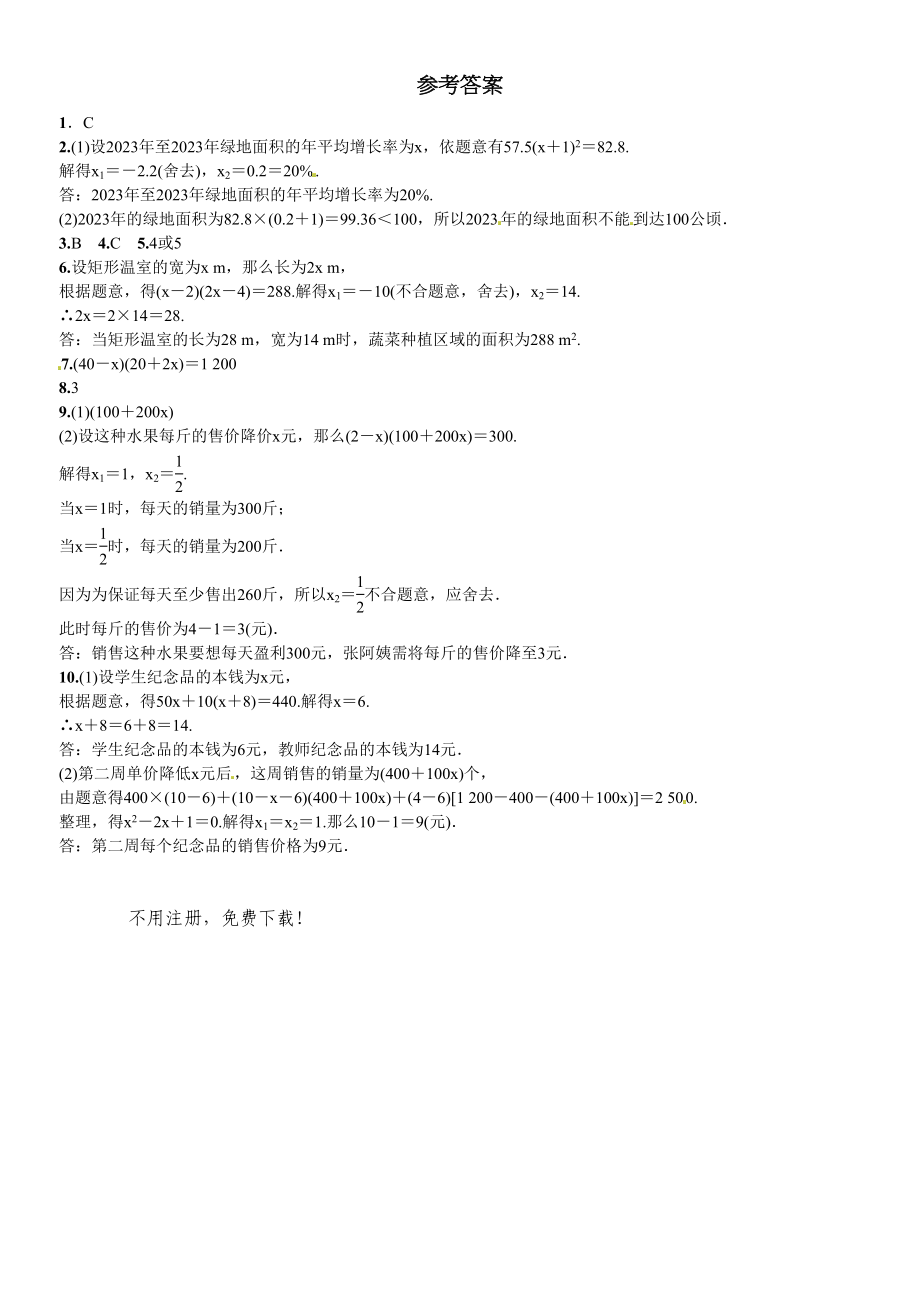 2023年北师大版九年级数学上册专题训练题及答案5.docx_第3页