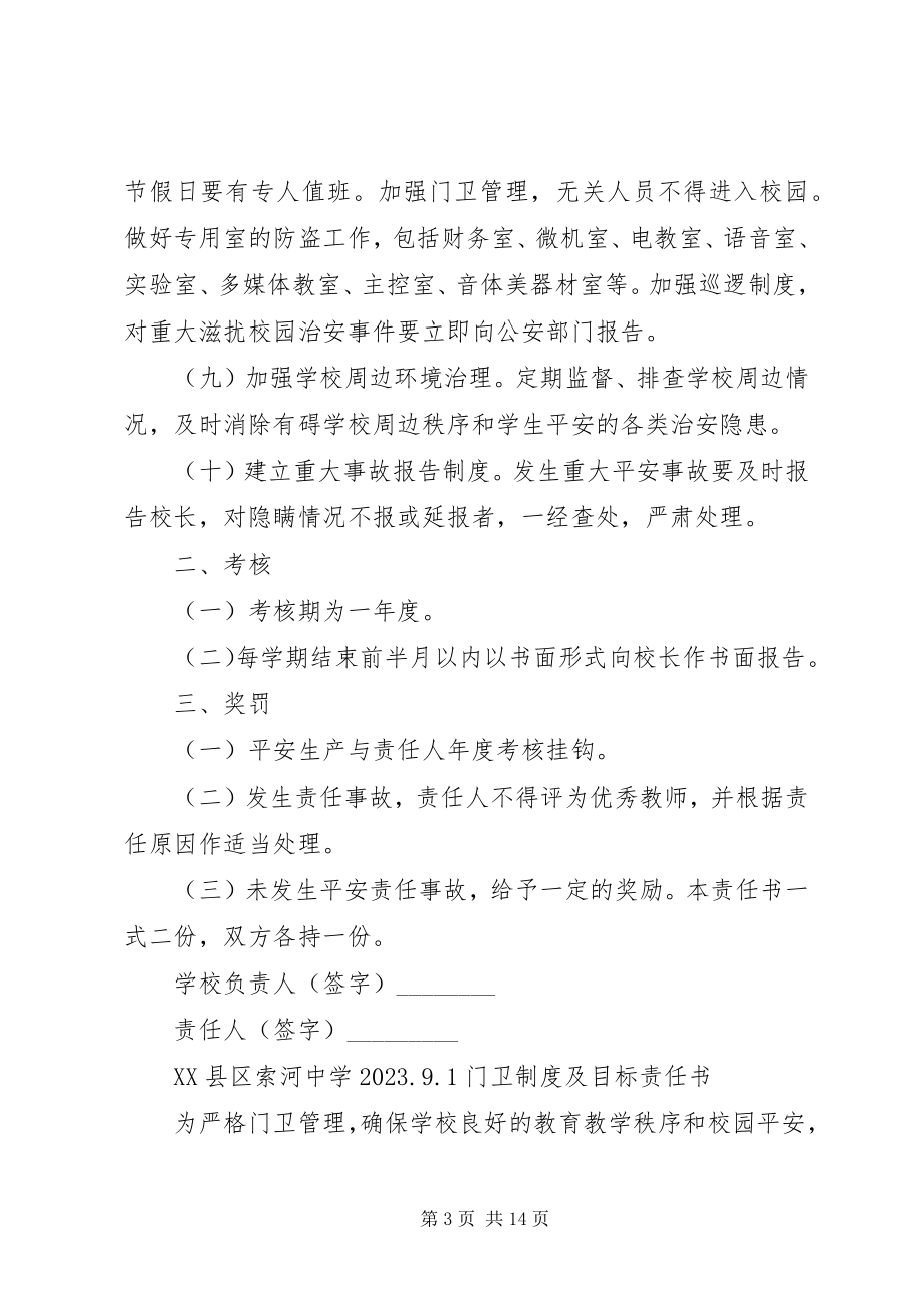 2023年安全责任书安全承诺书新编.docx_第3页