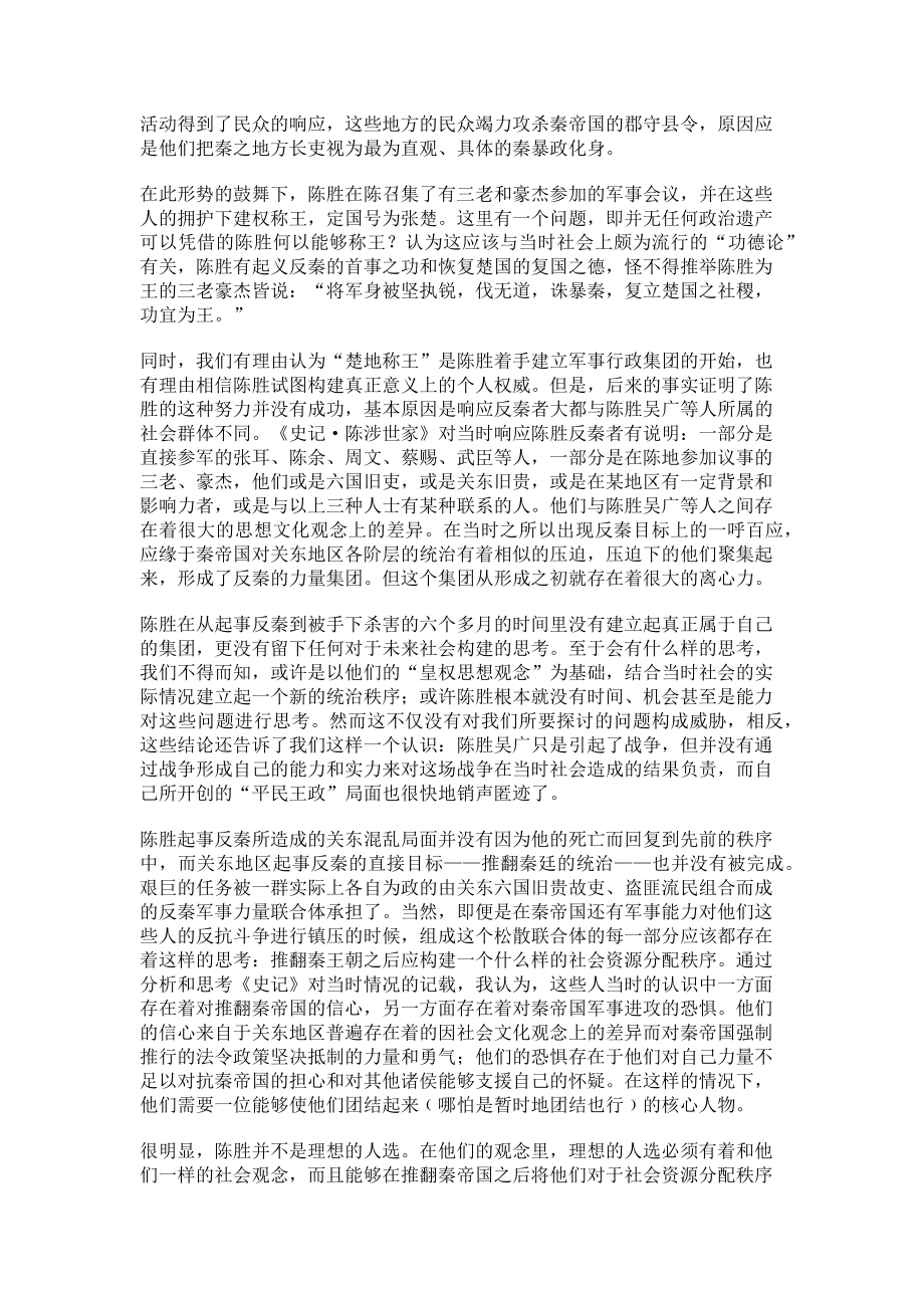 2023年社会资源分配与秦末各阶层暴动.doc_第2页