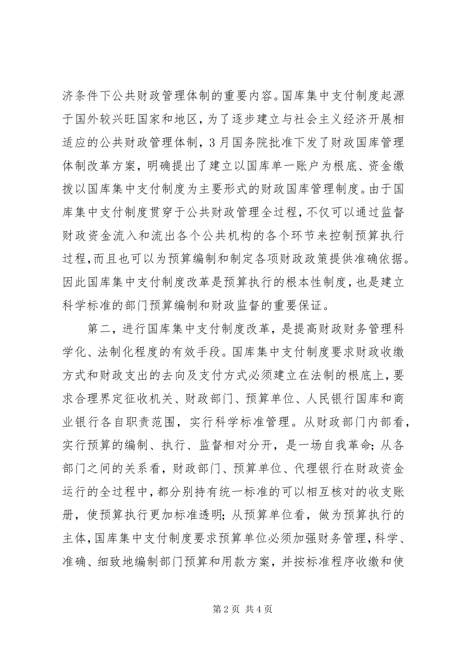 2023年县长在国库集中支付改革培训会暨动员会上的致辞.docx_第2页