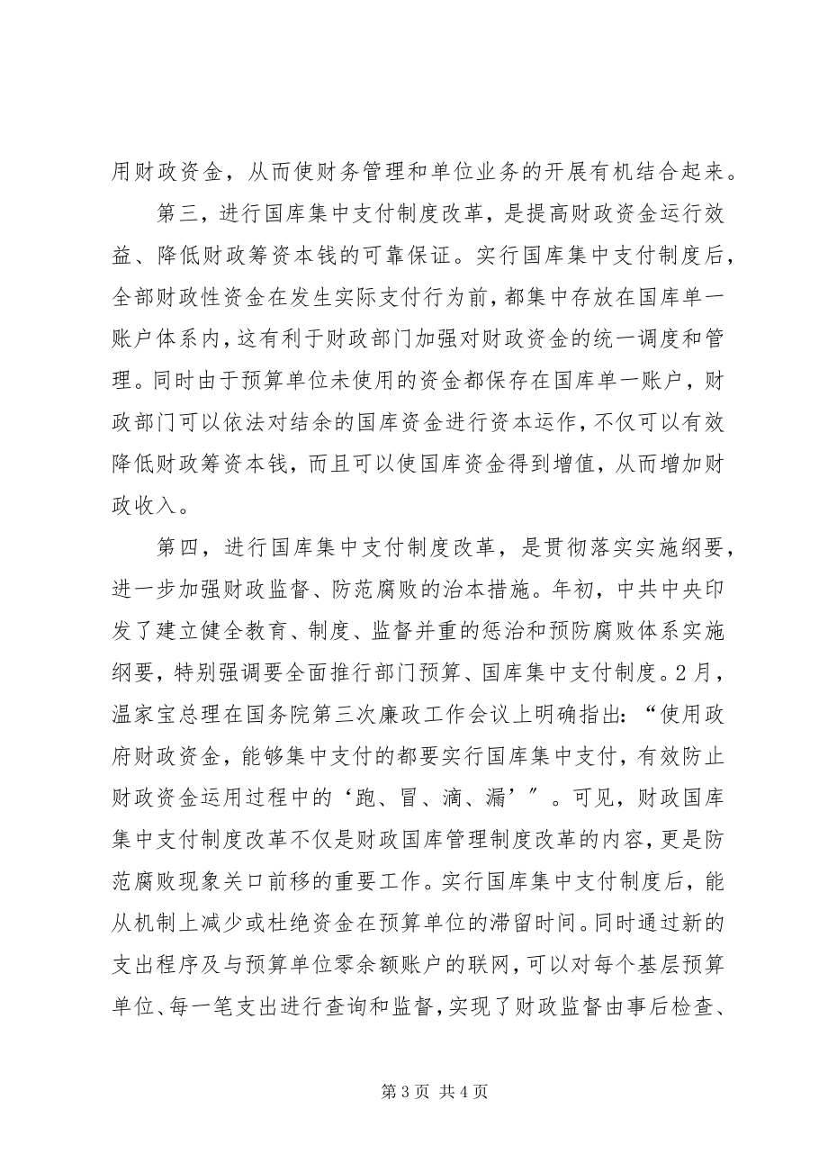 2023年县长在国库集中支付改革培训会暨动员会上的致辞.docx_第3页