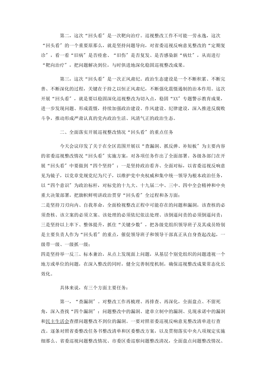 2023年在省委巡视整改“回头看”动员大会上的讲话.docx_第2页