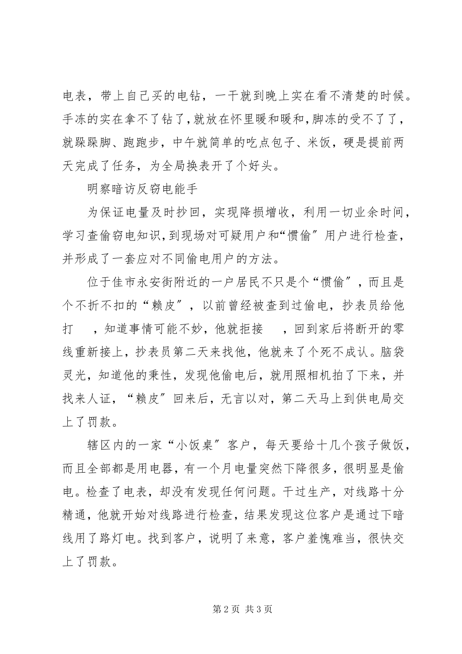 2023年供电局抄表员先进事迹材料.docx_第2页