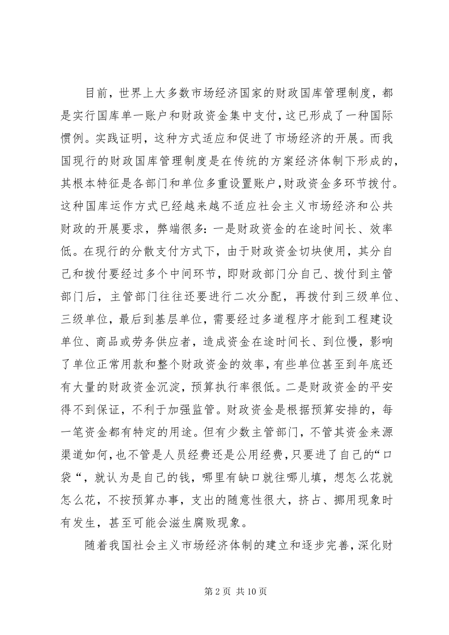 2023年市直单位财政支付动员会的致辞.docx_第2页