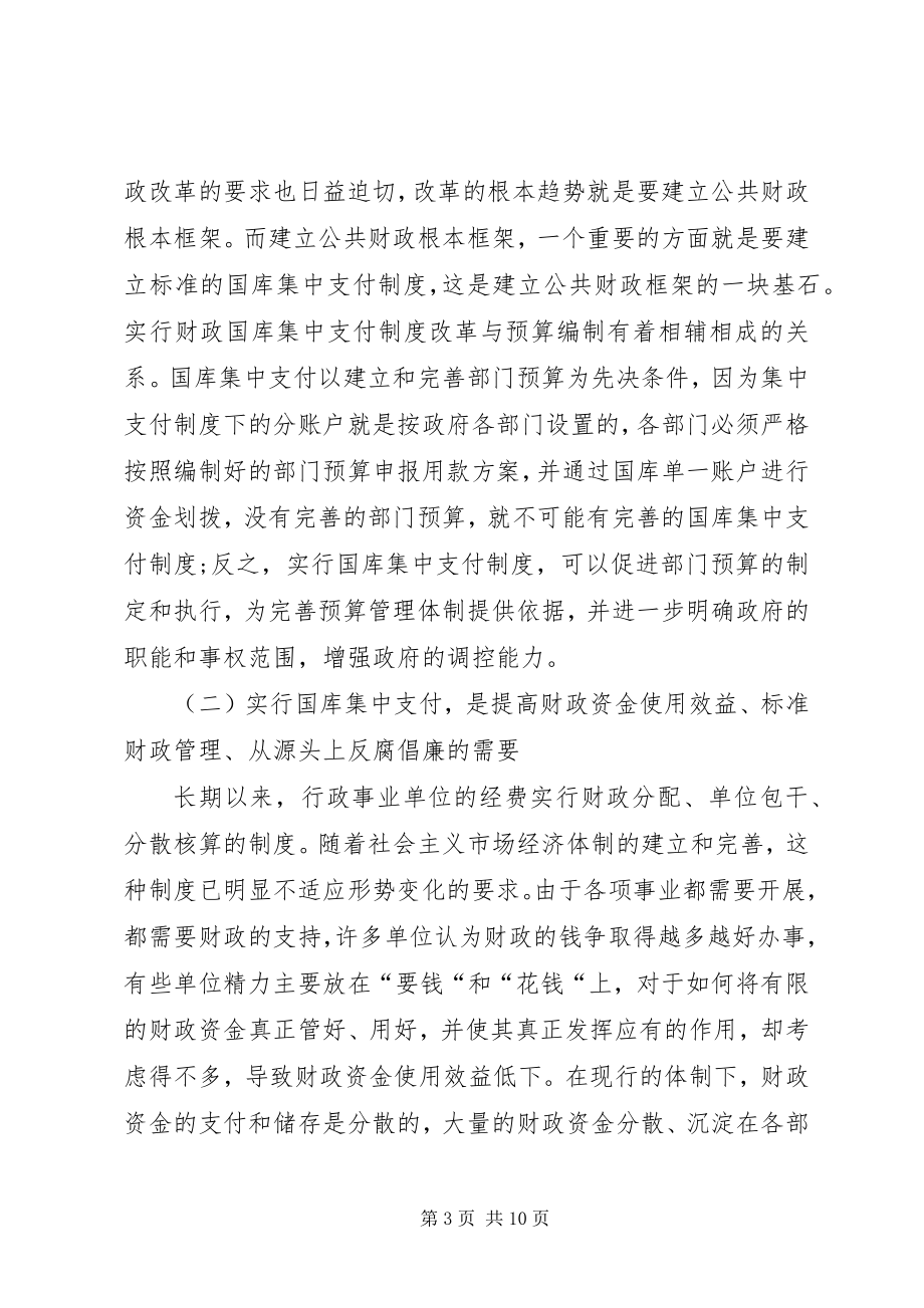 2023年市直单位财政支付动员会的致辞.docx_第3页