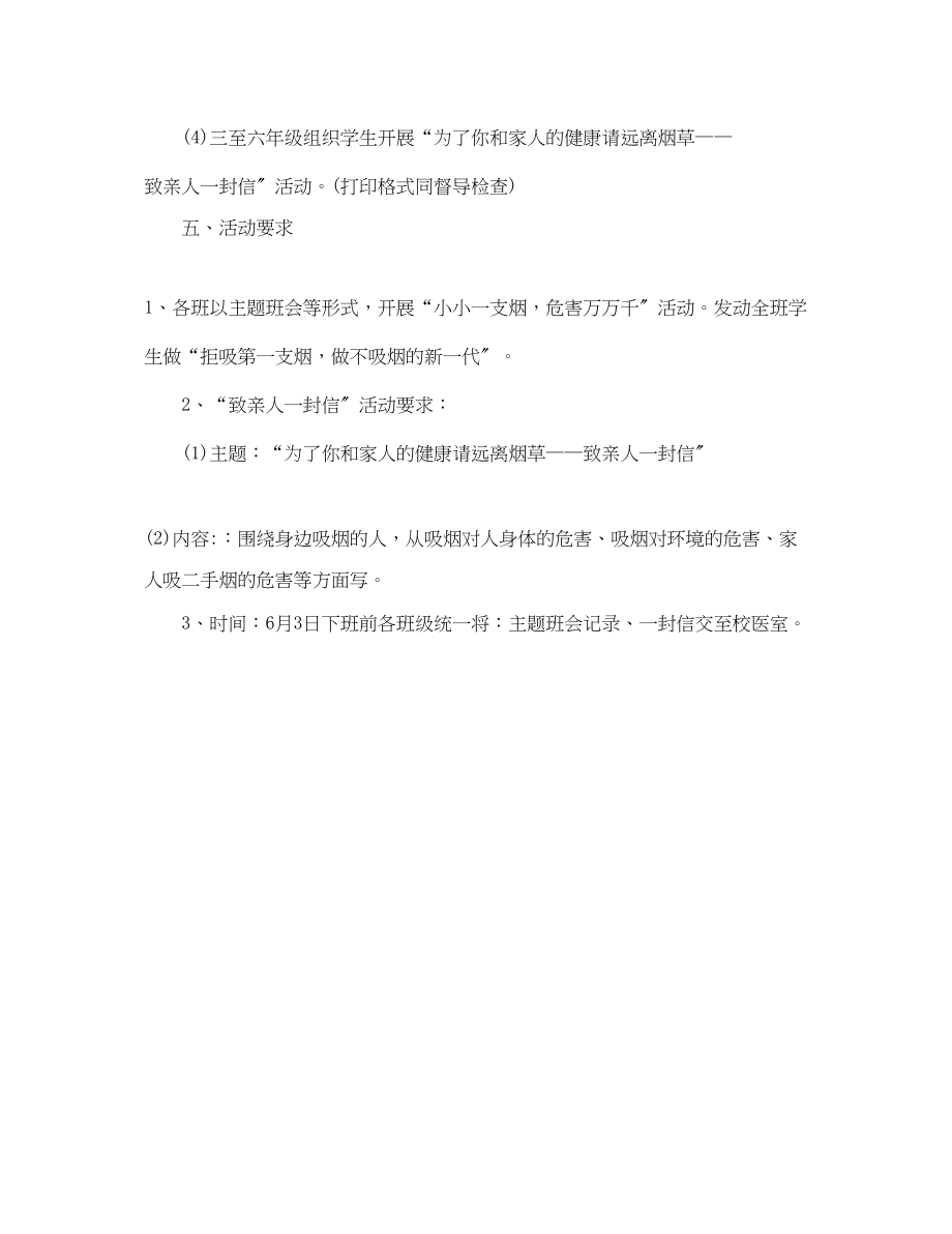 2023年经典小学世界无烟日活动布置.docx_第2页