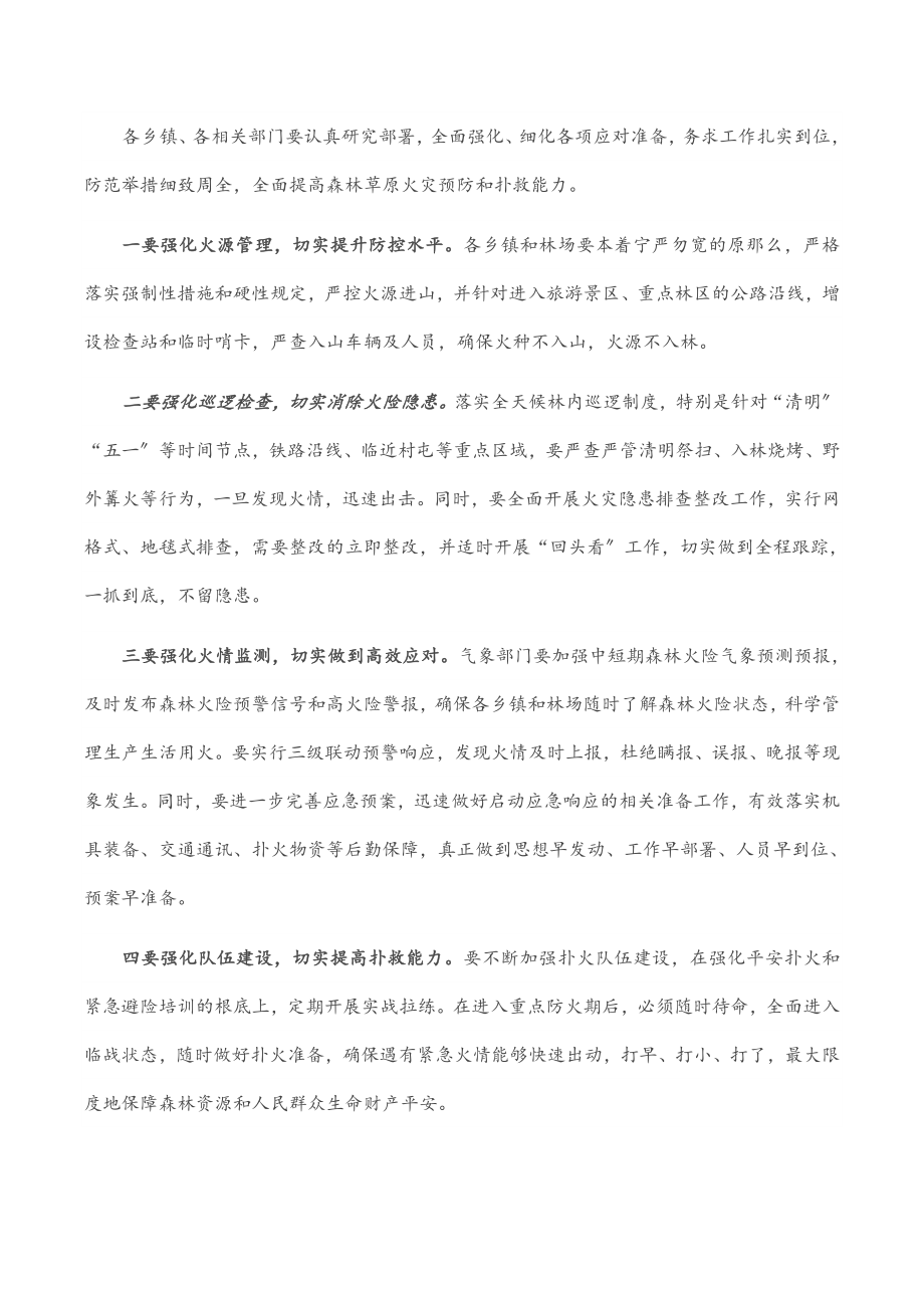 2023年在全县春季森林草原防火工作会议上的讲话.docx_第2页