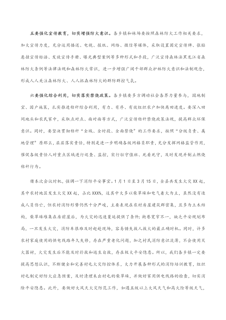 2023年在全县春季森林草原防火工作会议上的讲话.docx_第3页