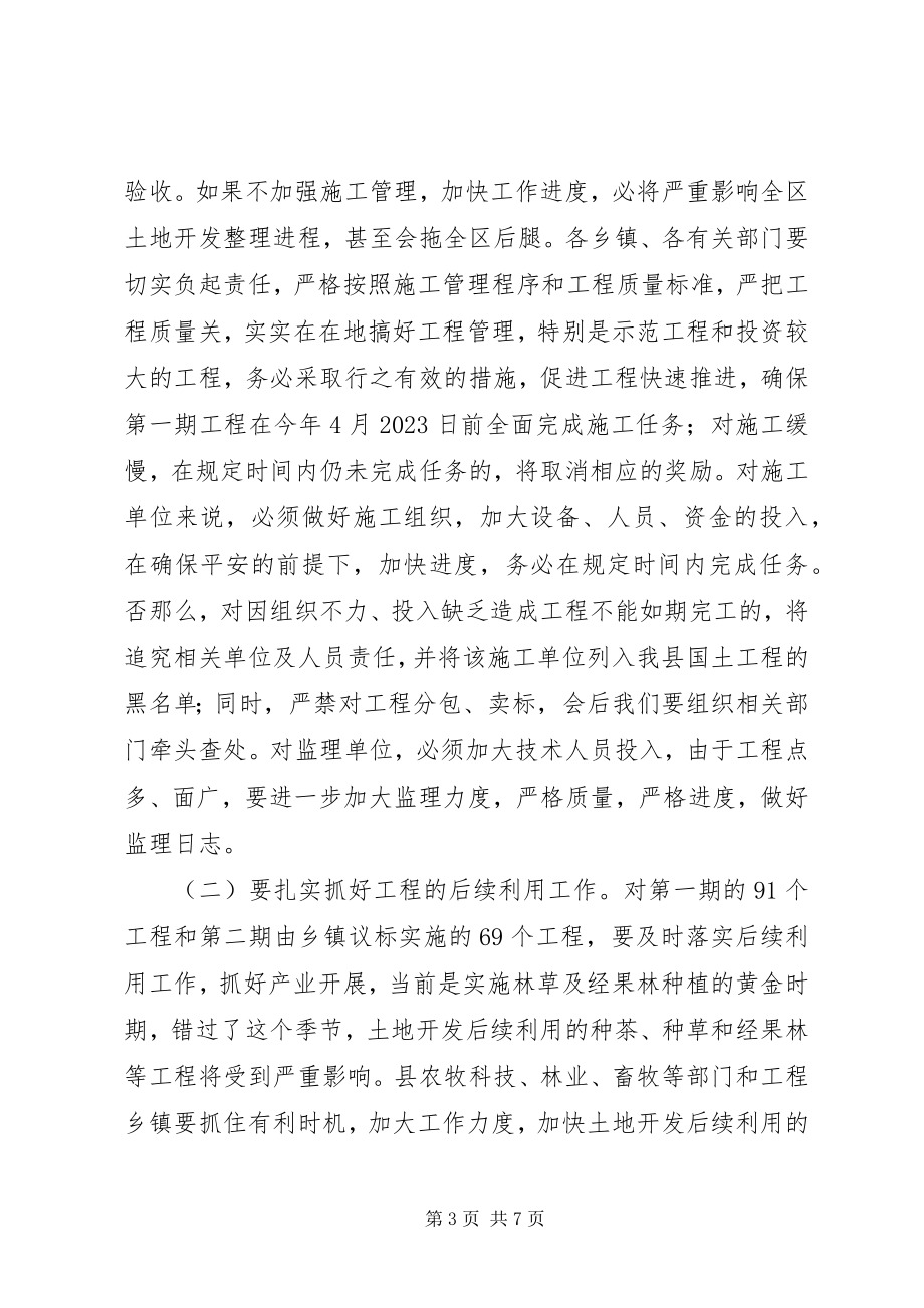 2023年土地开发工作调度会讲话稿.docx_第3页