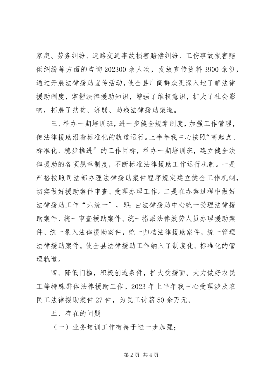 2023年县法律援助中心上半年工作总结.docx_第2页