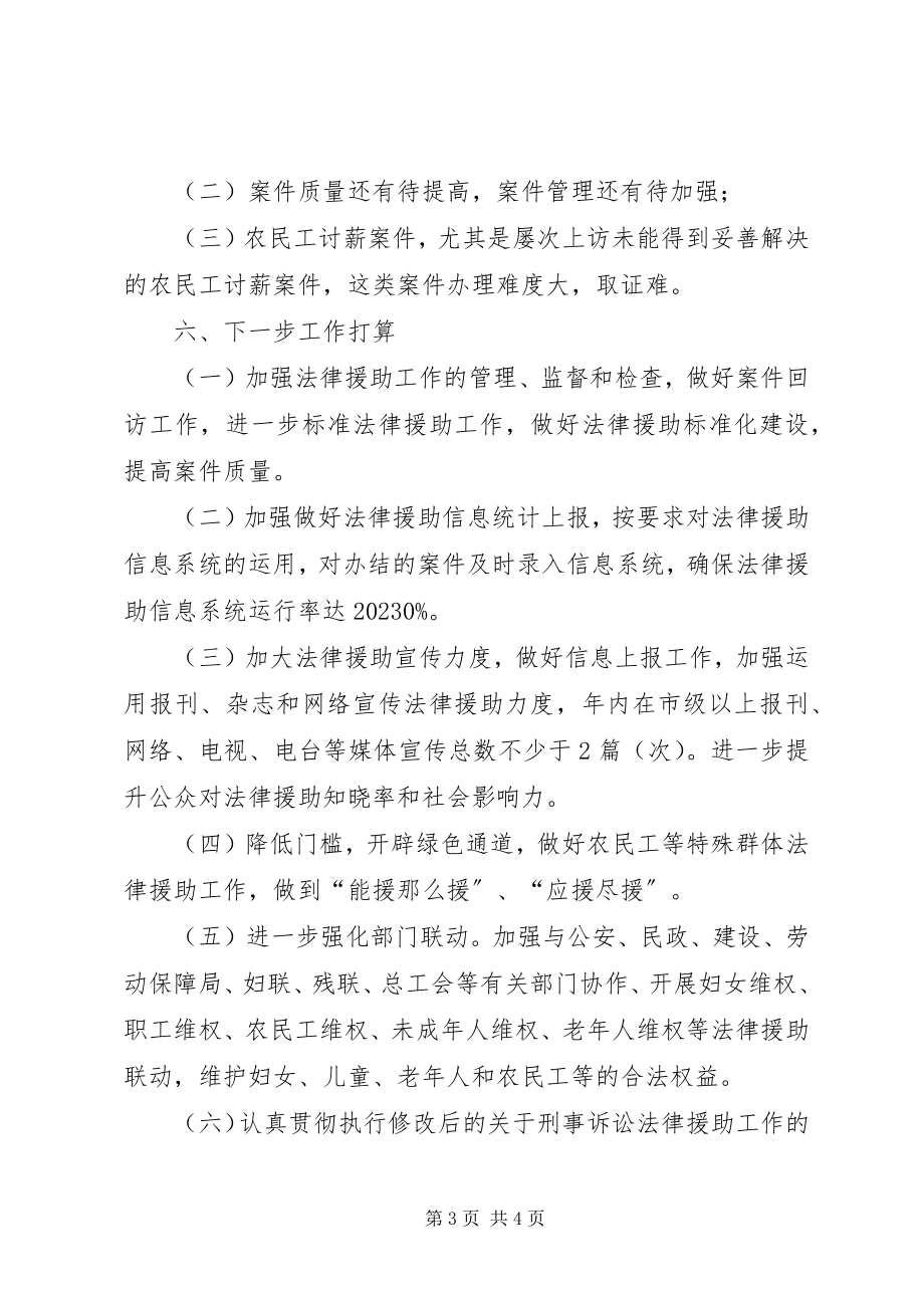 2023年县法律援助中心上半年工作总结.docx_第3页