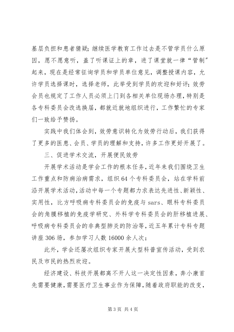 2023年解放思想改革创新医学会工作总结.docx_第3页