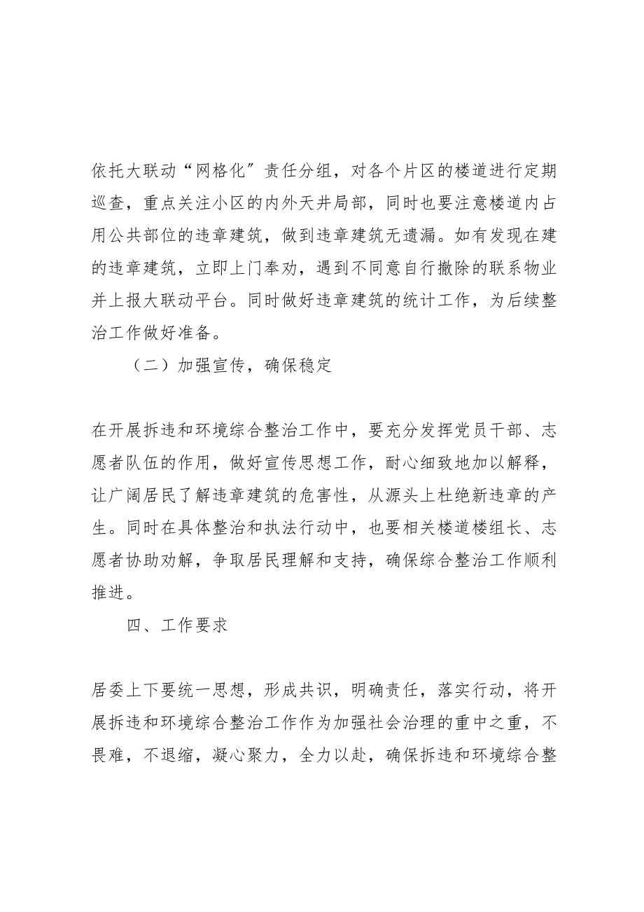 2023年拆违和环境综合整治实施方案.doc_第2页