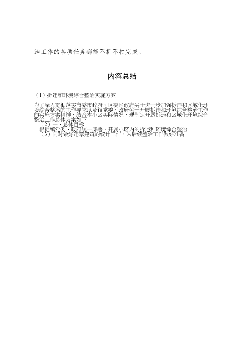 2023年拆违和环境综合整治实施方案.doc_第3页