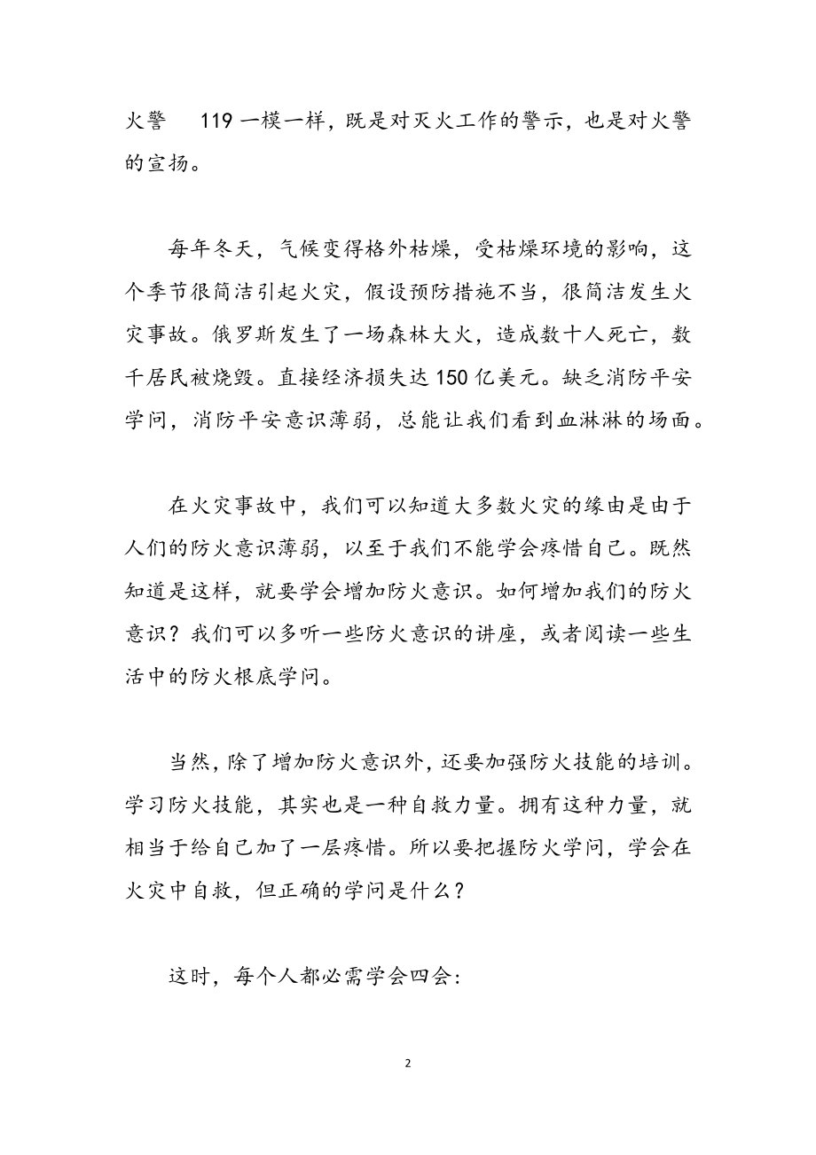 2023消防安全讲话稿700字.doc_第2页