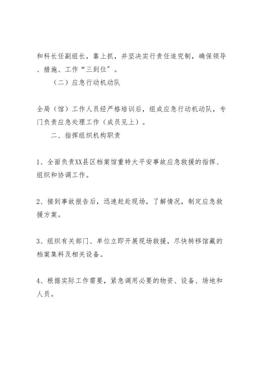 2023年市档案局灾害处理方案.doc_第2页