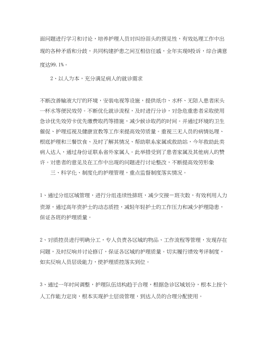 2023年急诊科护理实习心得范文.docx_第2页