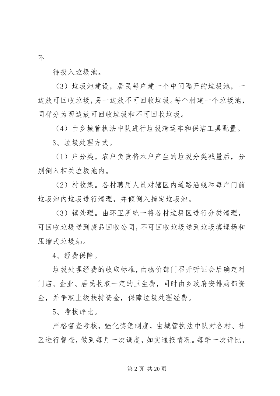 2023年垃圾分类减量实施方案.docx_第2页