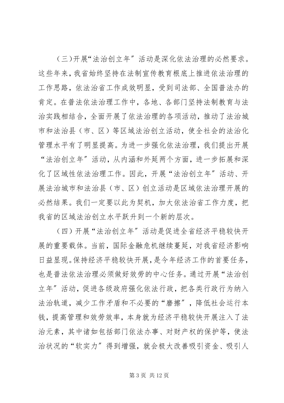 2023年司法局依法治理办公室主任工作致辞.docx_第3页